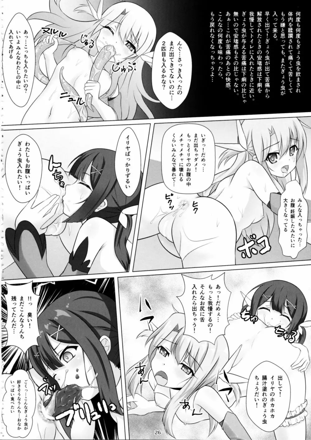 魔法少女はぎょう虫がお好き Page.25