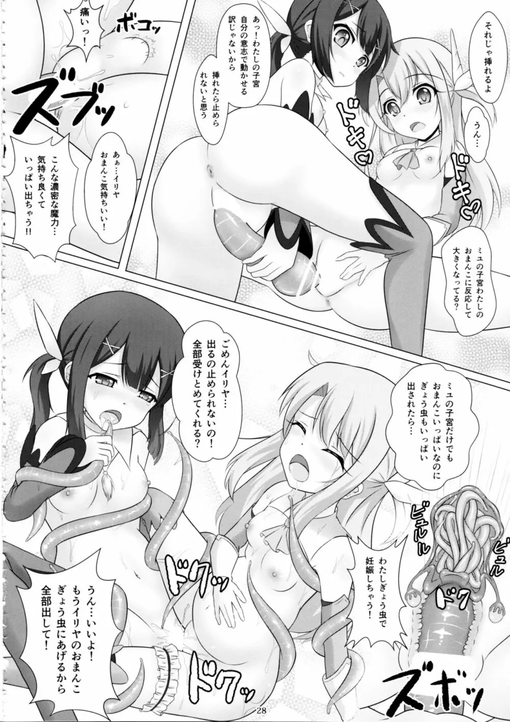 魔法少女はぎょう虫がお好き Page.27