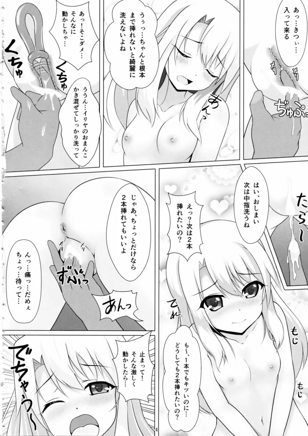 魔法少女はぎょう虫がお好き Page.3