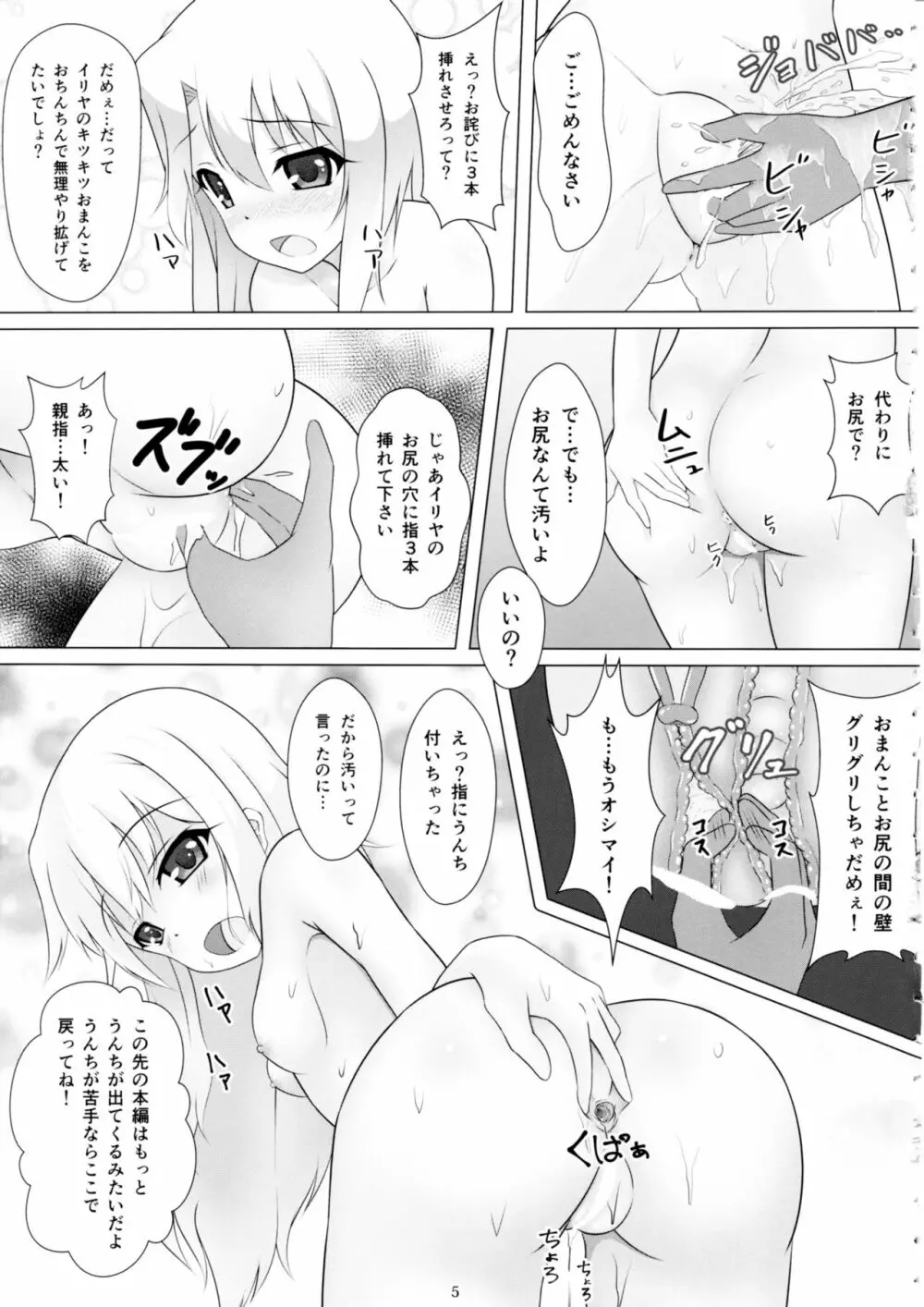 魔法少女はぎょう虫がお好き Page.4