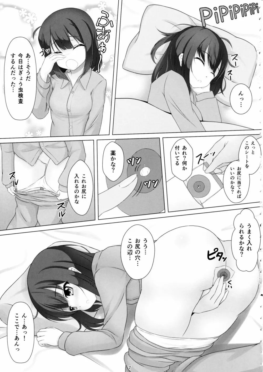 魔法少女はぎょう虫がお好き Page.6