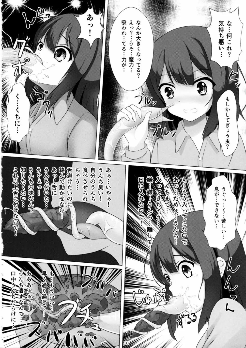 魔法少女はぎょう虫がお好き Page.9