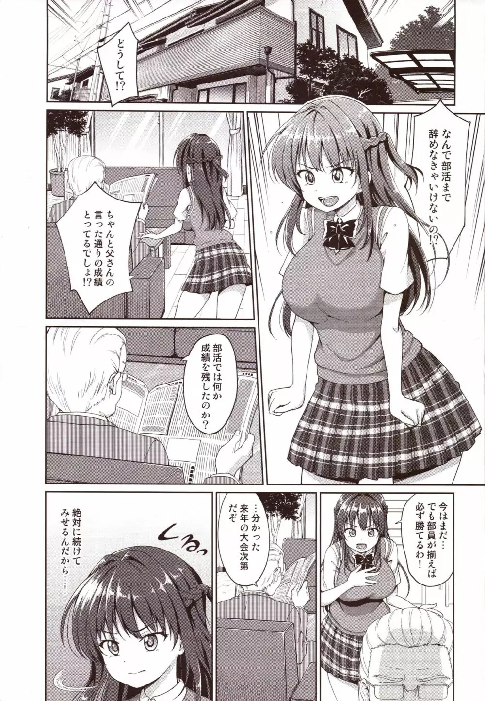 すずか調教記録 Page.2