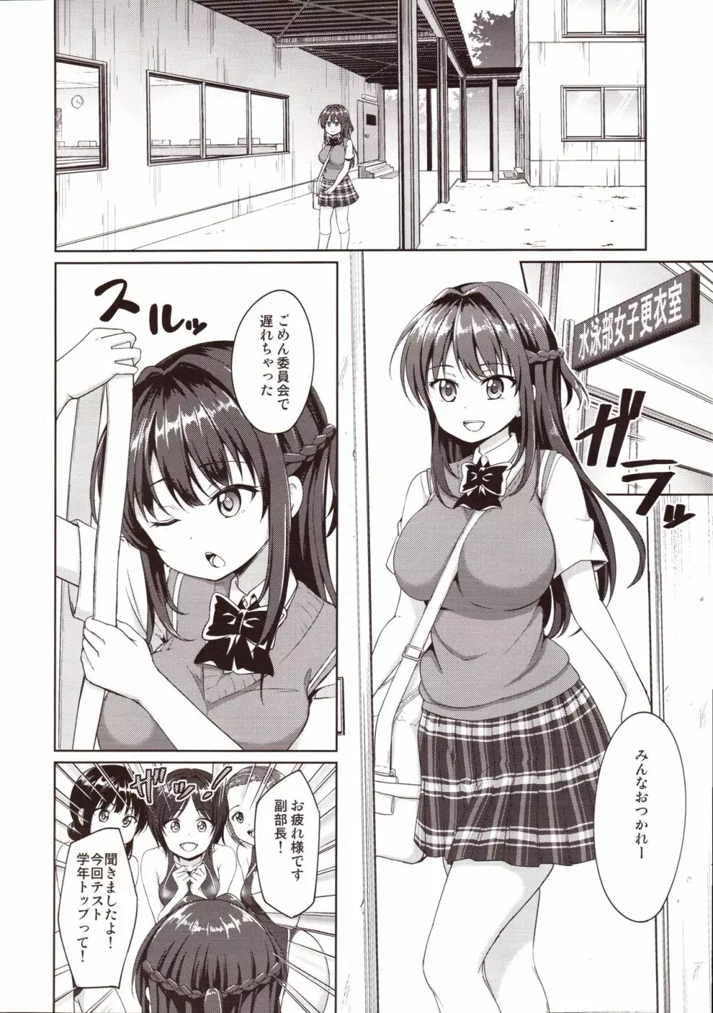 すずか調教記録 Page.3