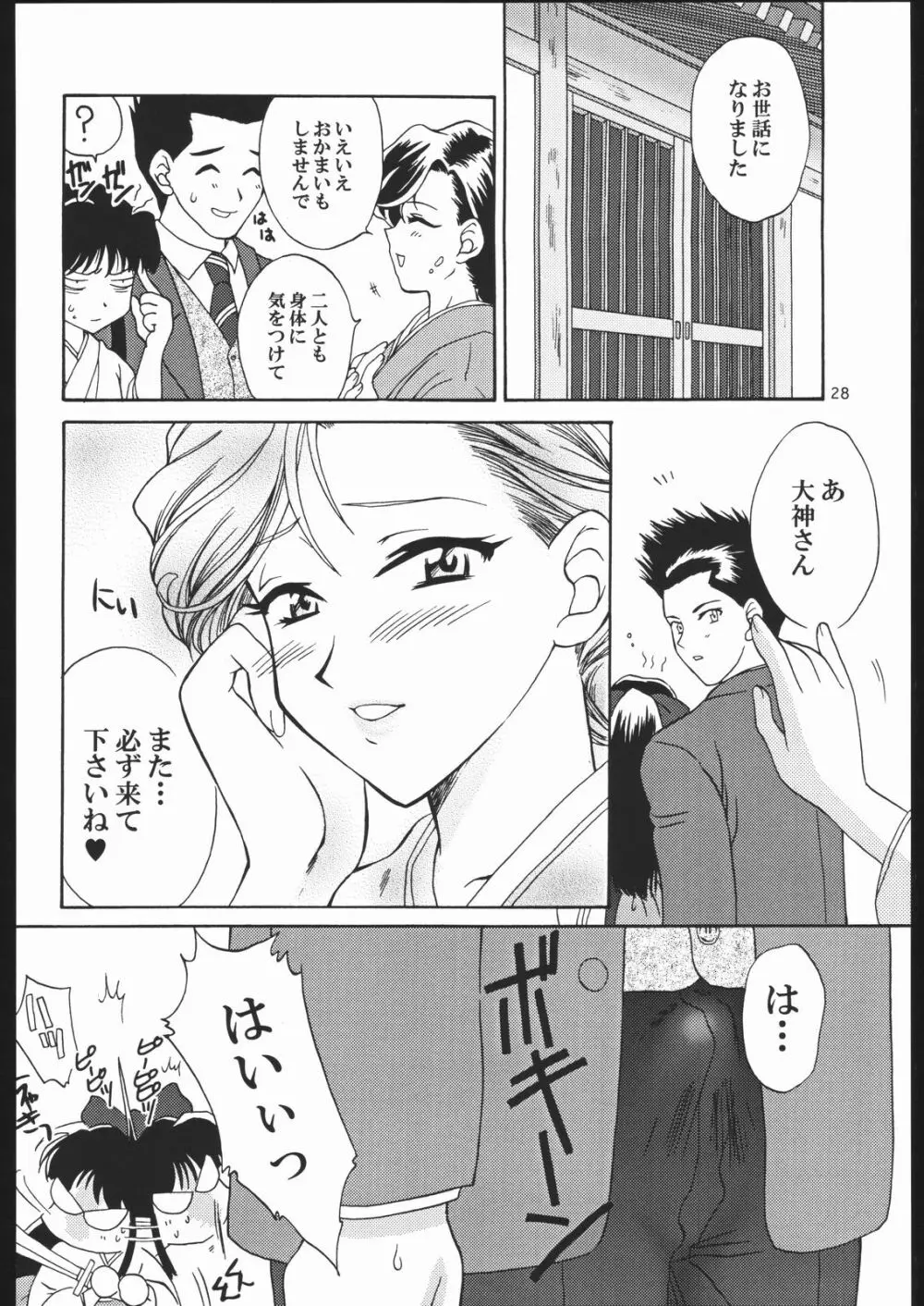 ママと遊ぼう！ Page.27