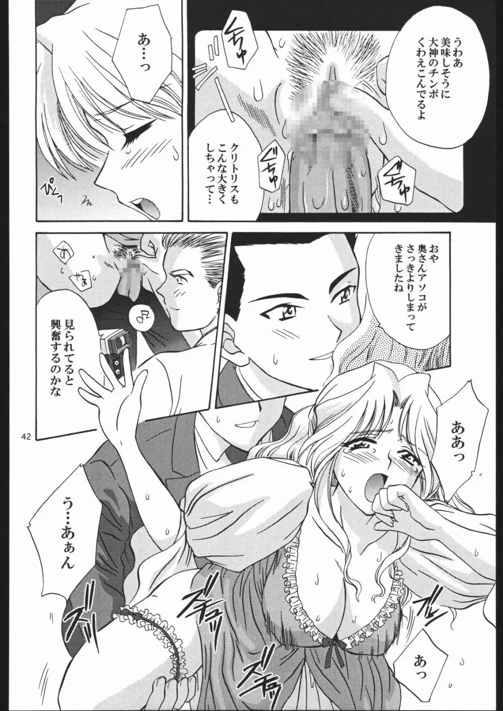 ママと遊ぼう！ Page.41