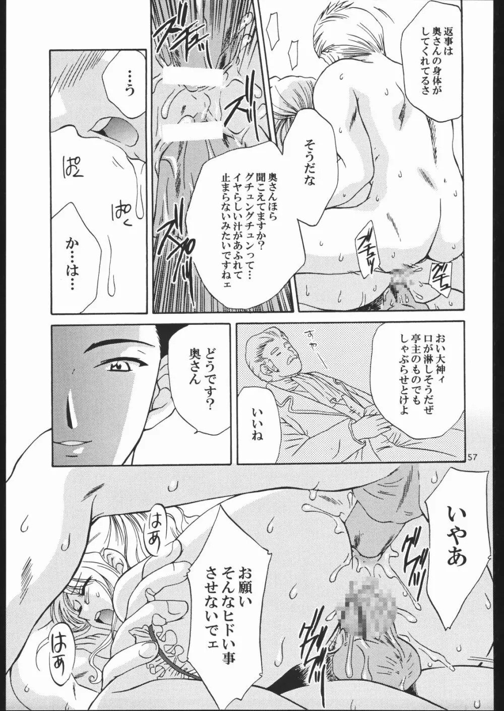 ママと遊ぼう！ Page.56