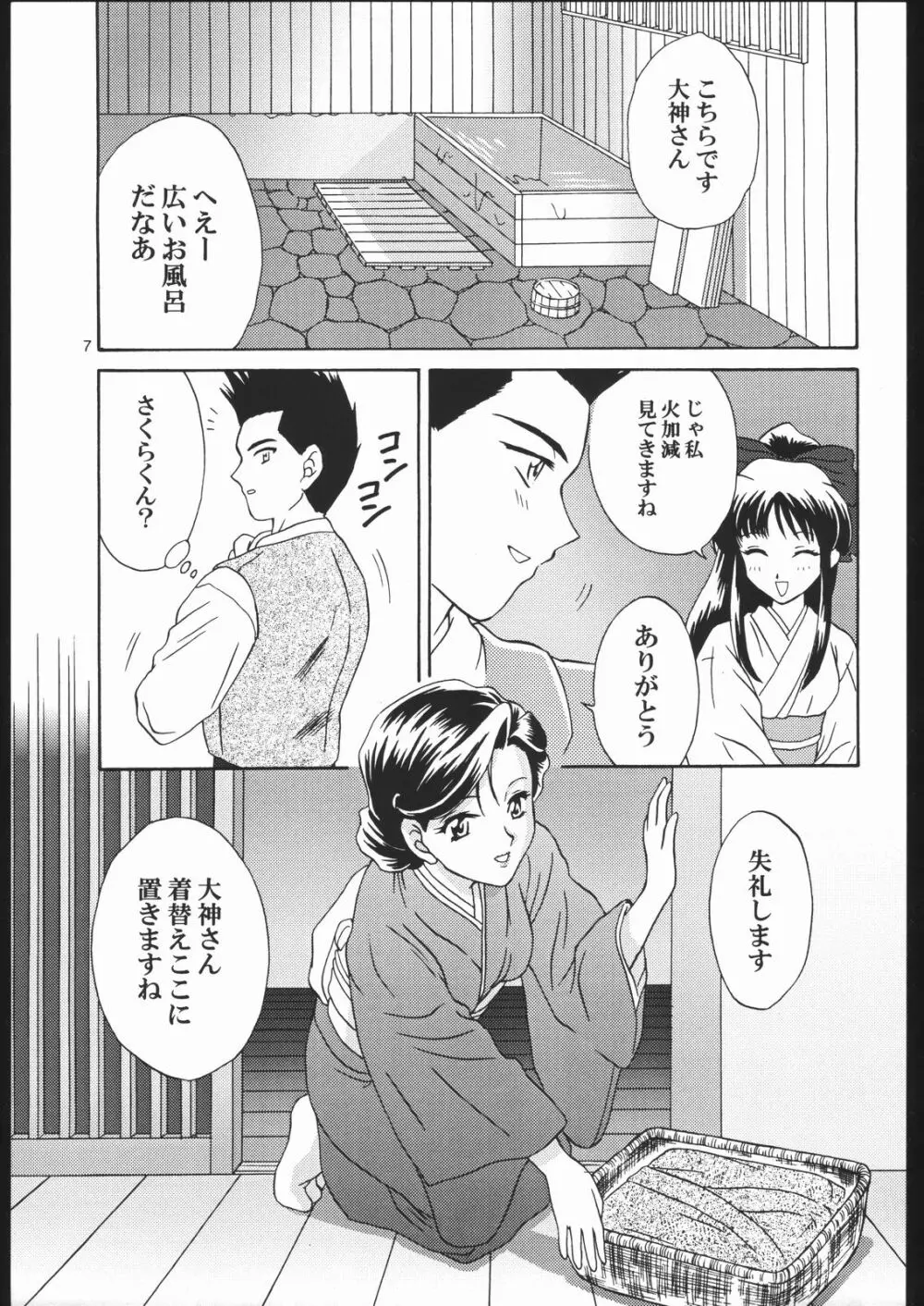 ママと遊ぼう！ Page.6