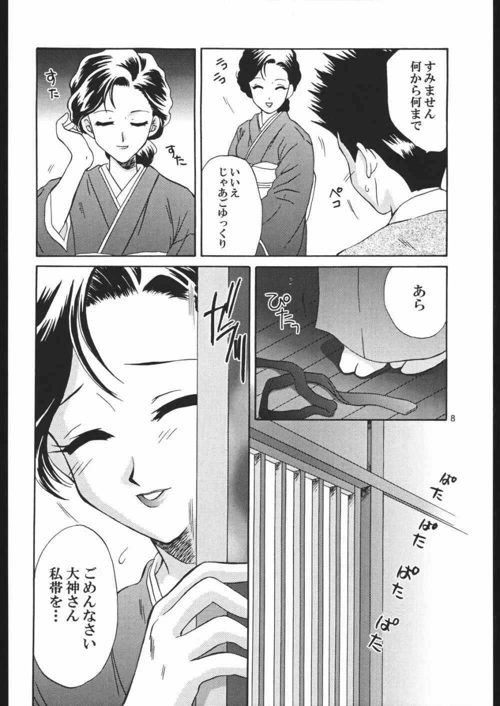 ママと遊ぼう！ Page.7