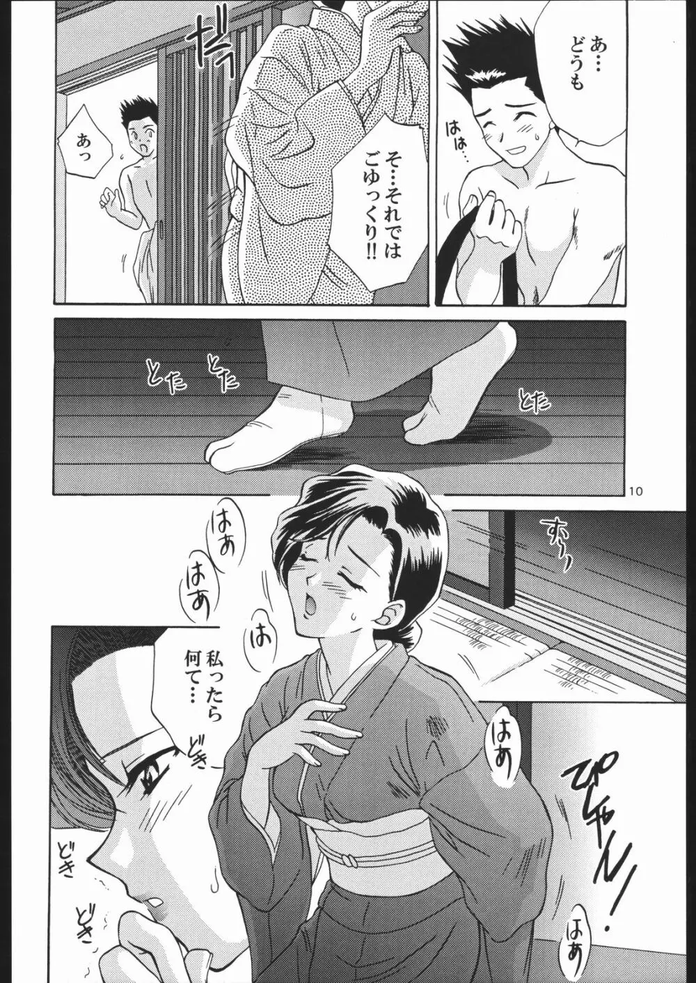 ママと遊ぼう！ Page.9