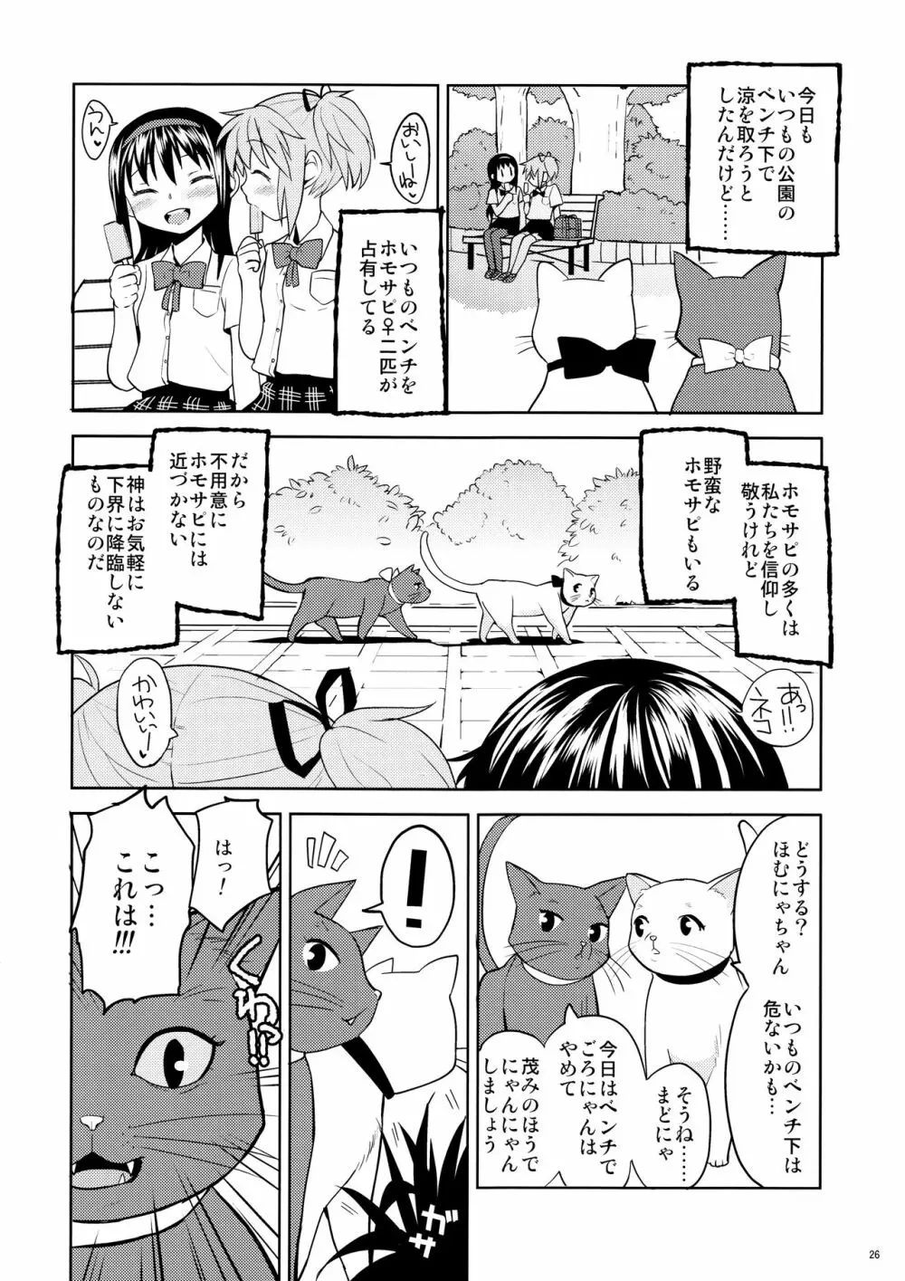 まとめたの。 Page.28