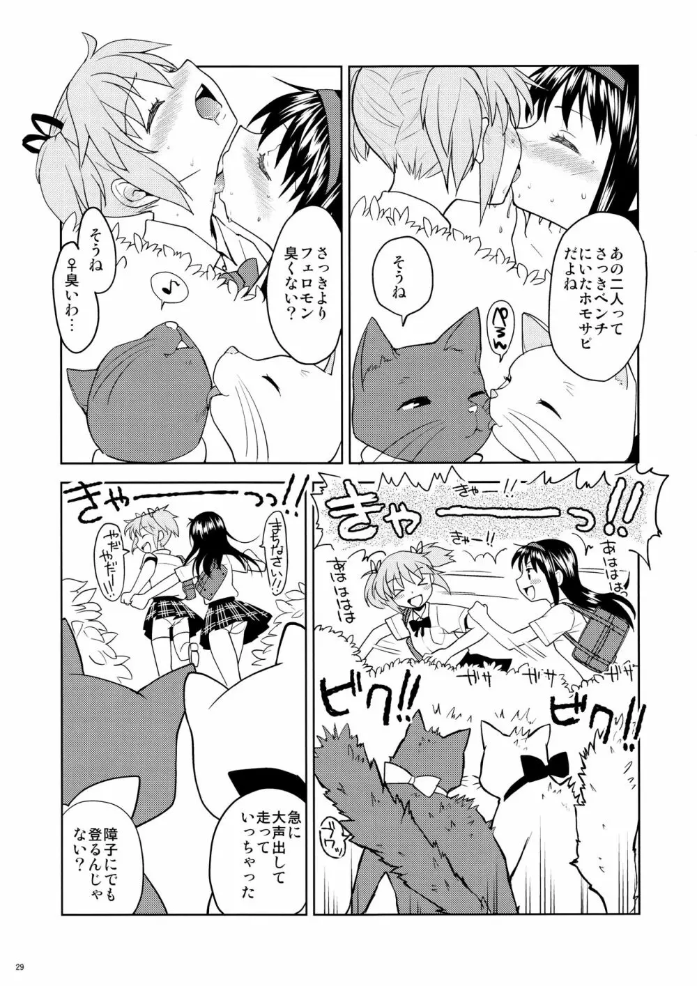 まとめたの。 Page.31