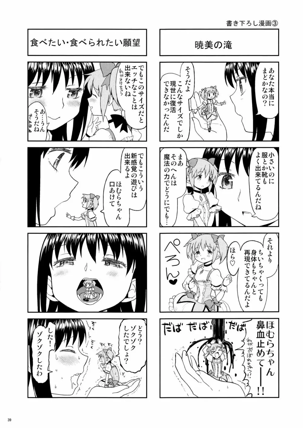 まとめたの。 Page.41