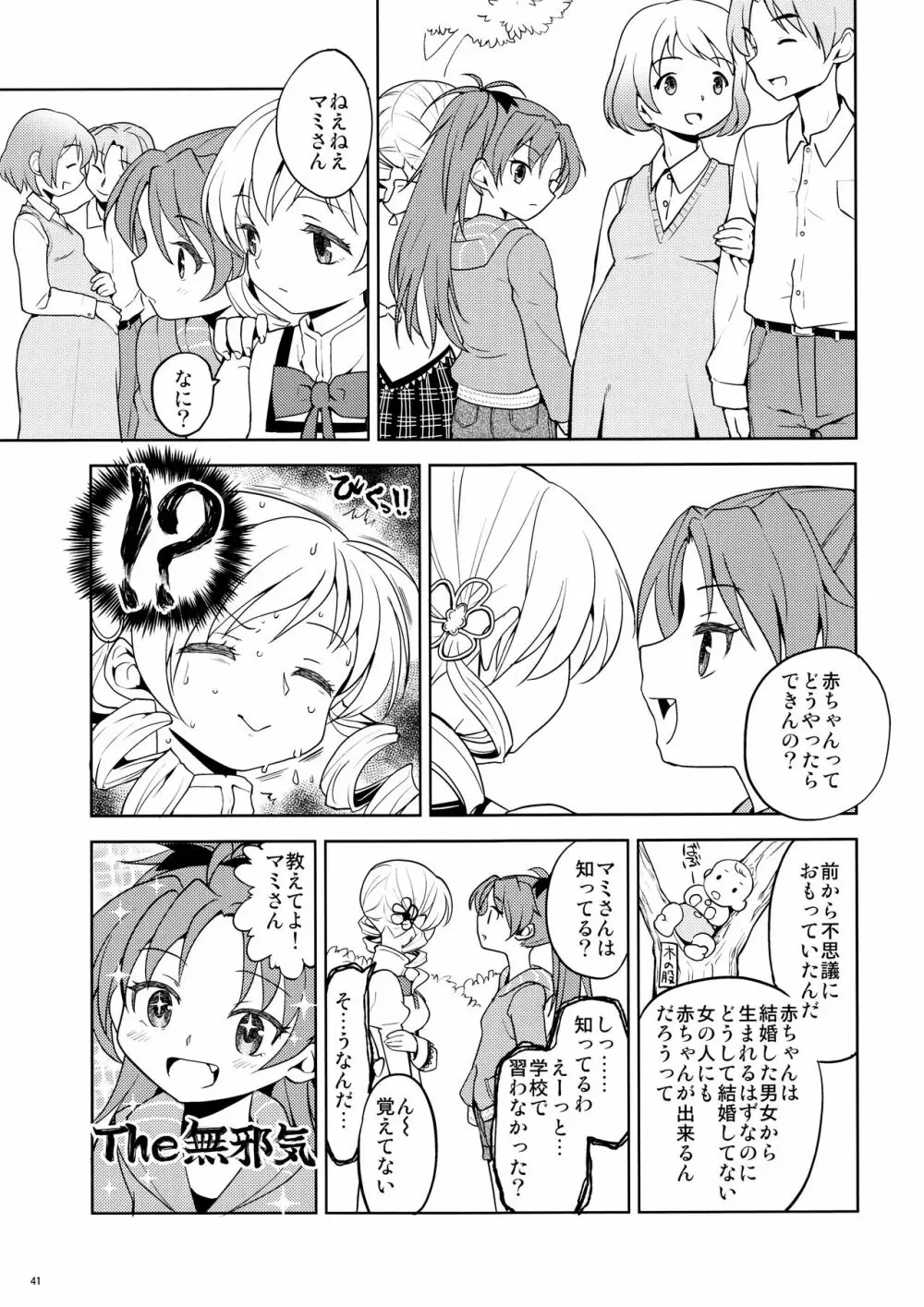 まとめたの。 Page.43