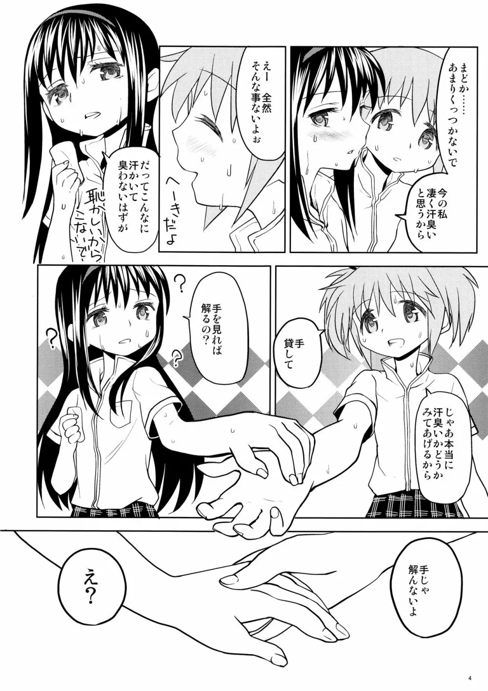 まとめたの。 Page.6