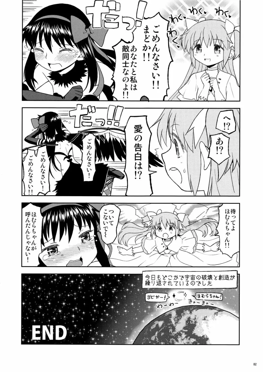 まとめたの。 Page.84