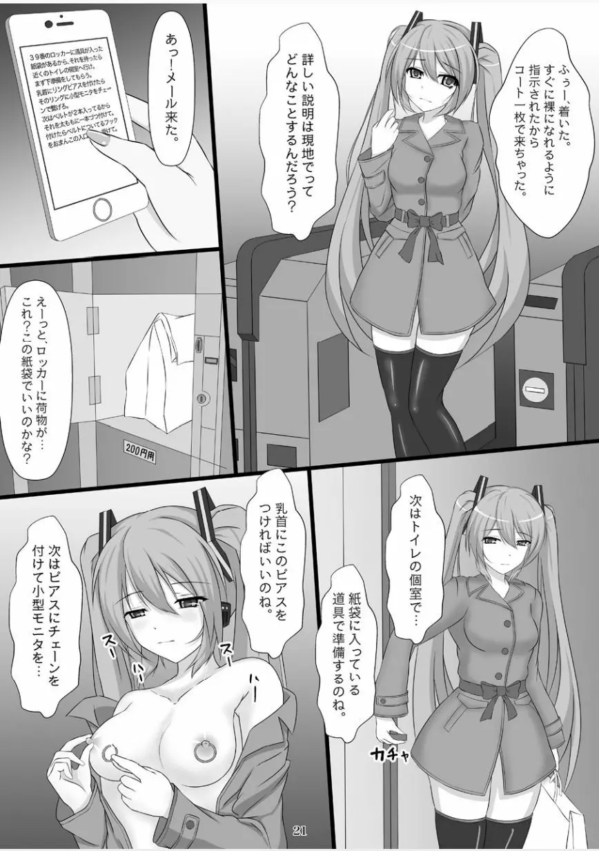 自虐の歌姫 Page.20