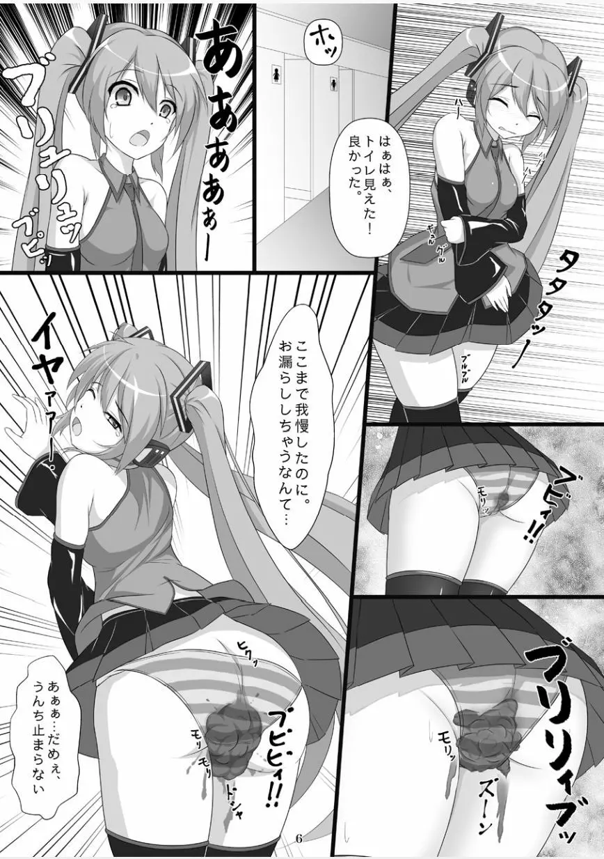 自虐の歌姫 Page.5