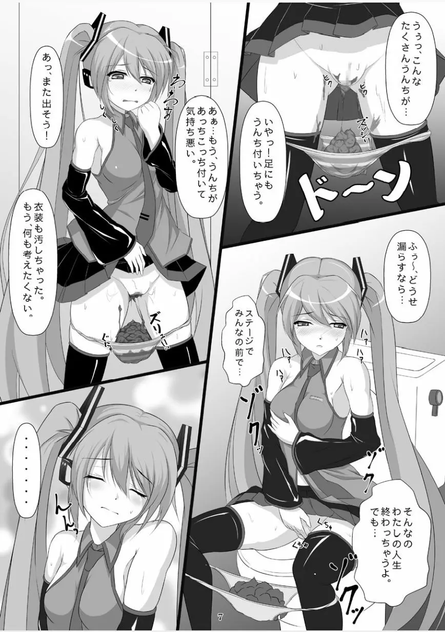 自虐の歌姫 Page.6