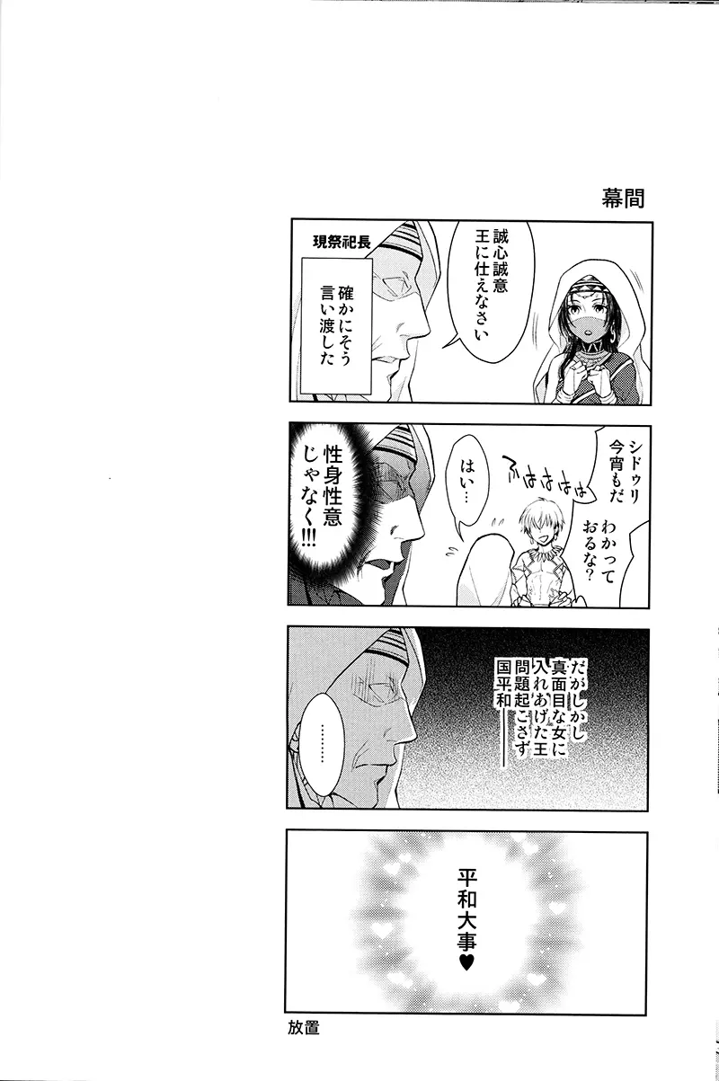 終わらない宴を Page.29