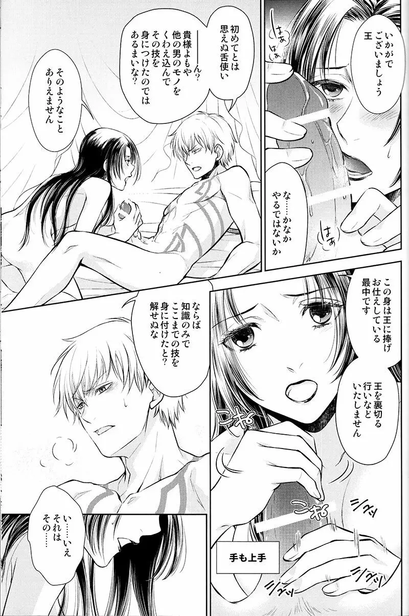 終わらない宴を Page.36