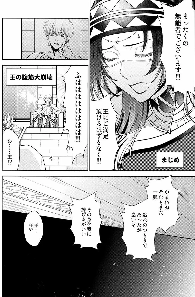 終わらない宴を Page.9