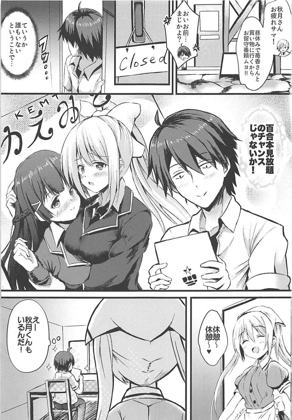 別に君とブレンドしたいわけじゃないからね… Page.2