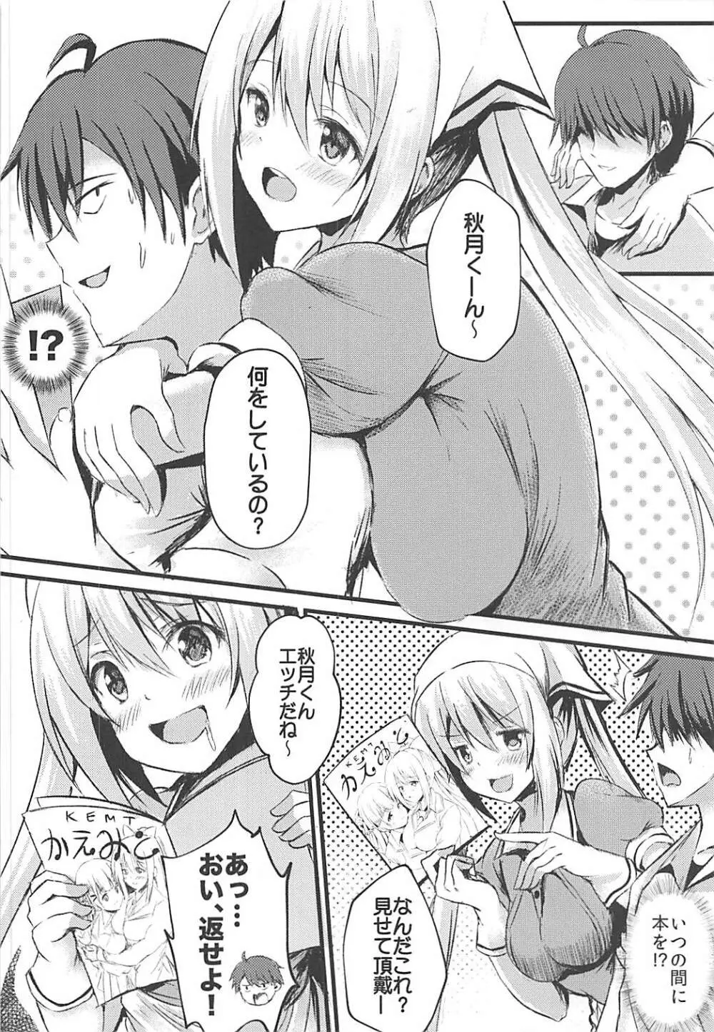 別に君とブレンドしたいわけじゃないからね… Page.3