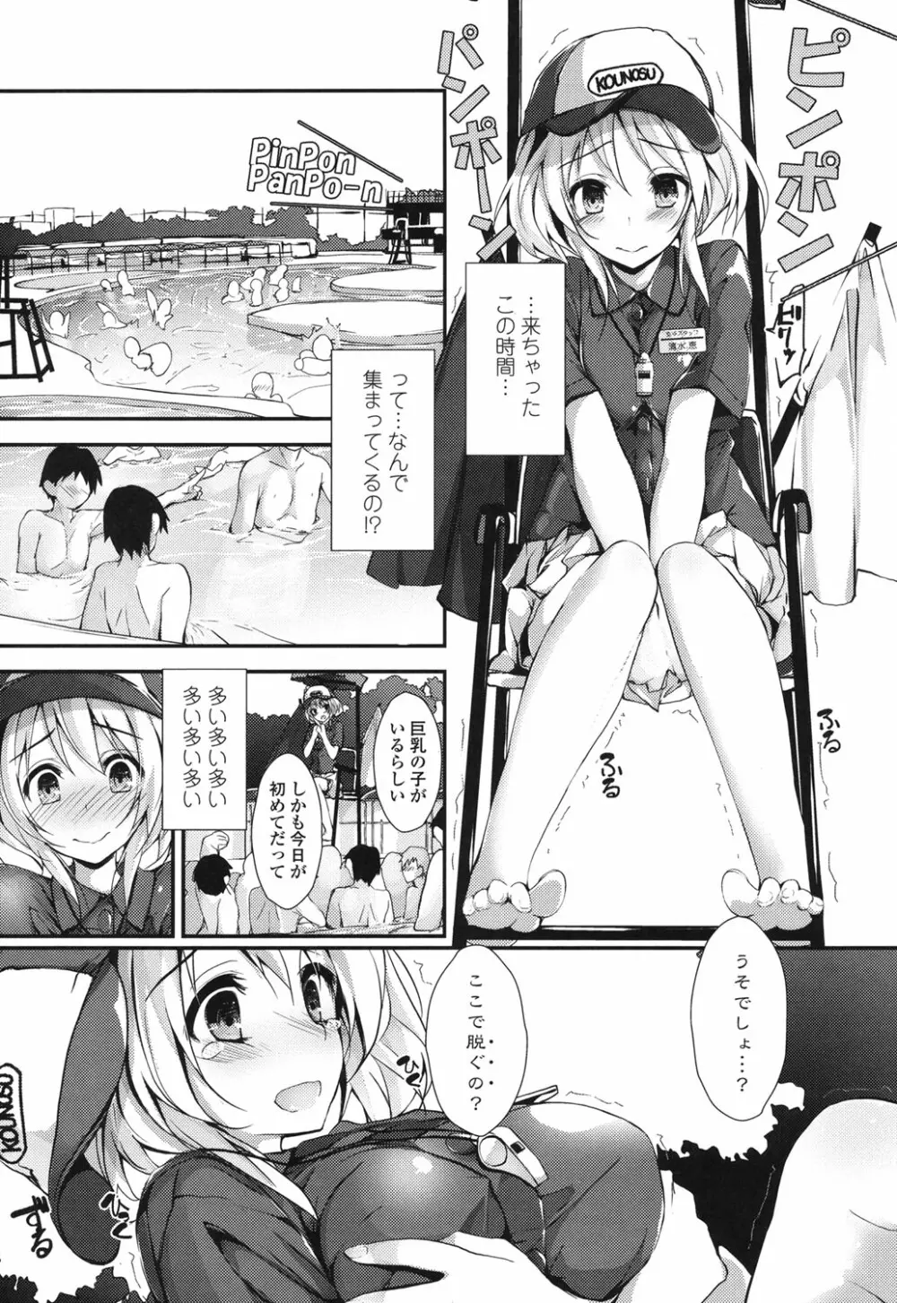 めぐみのおしごと Page.10