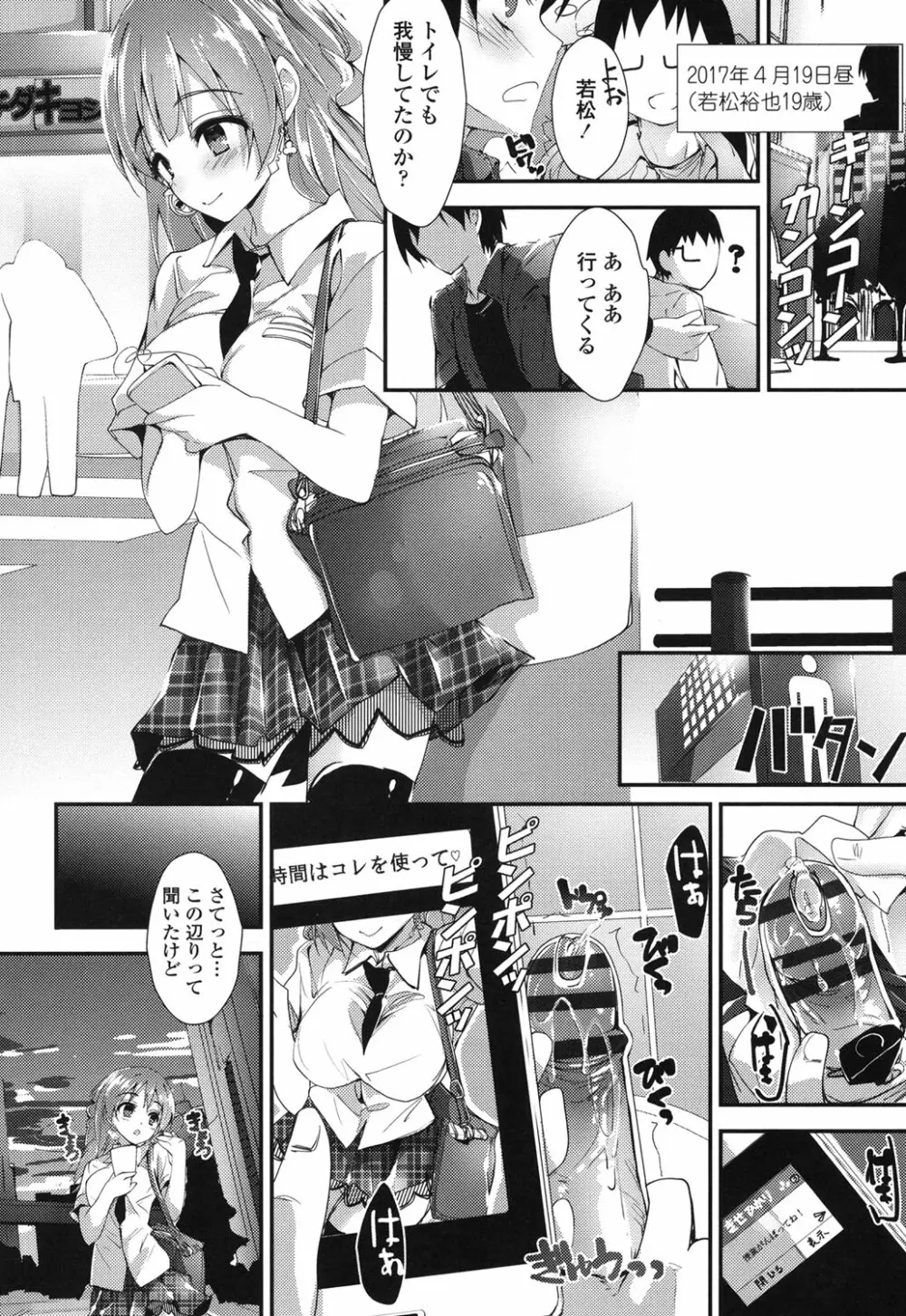 めぐみのおしごと Page.101