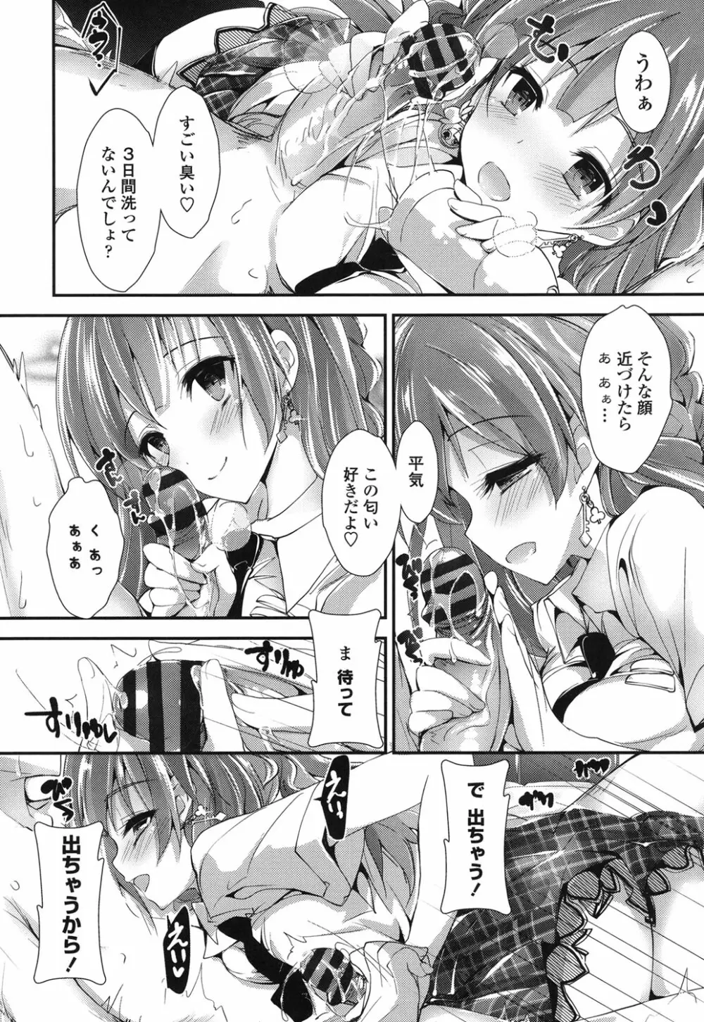 めぐみのおしごと Page.104