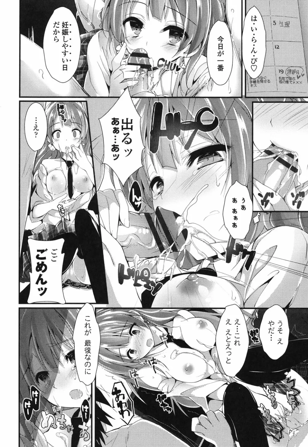 めぐみのおしごと Page.107