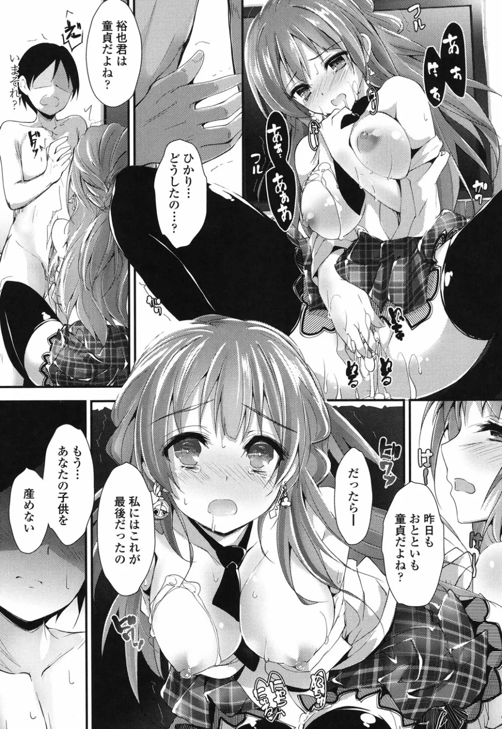 めぐみのおしごと Page.108