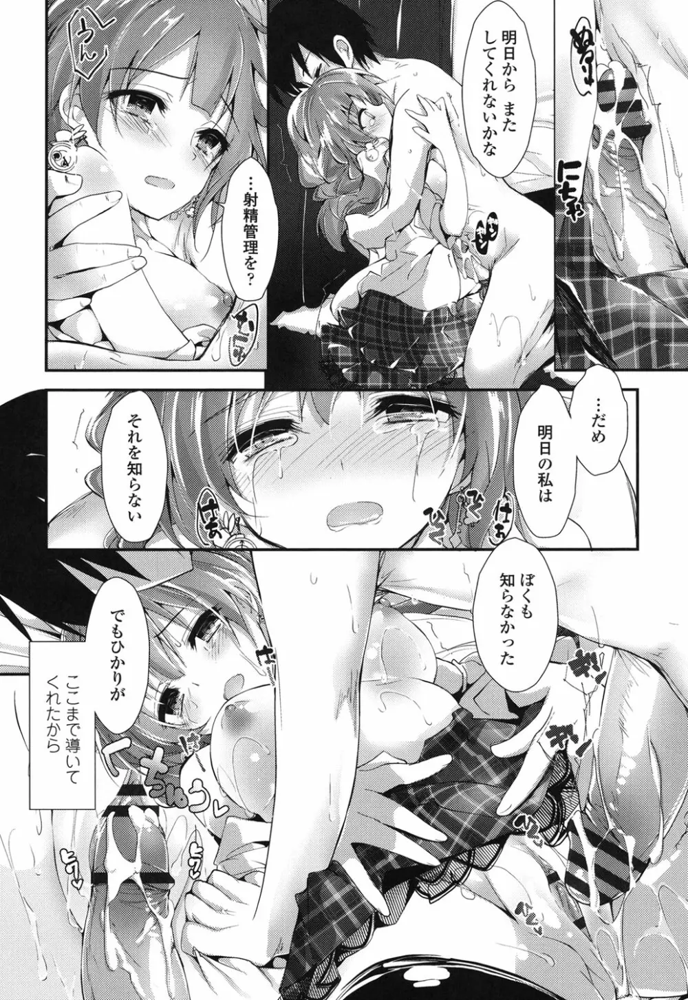 めぐみのおしごと Page.109