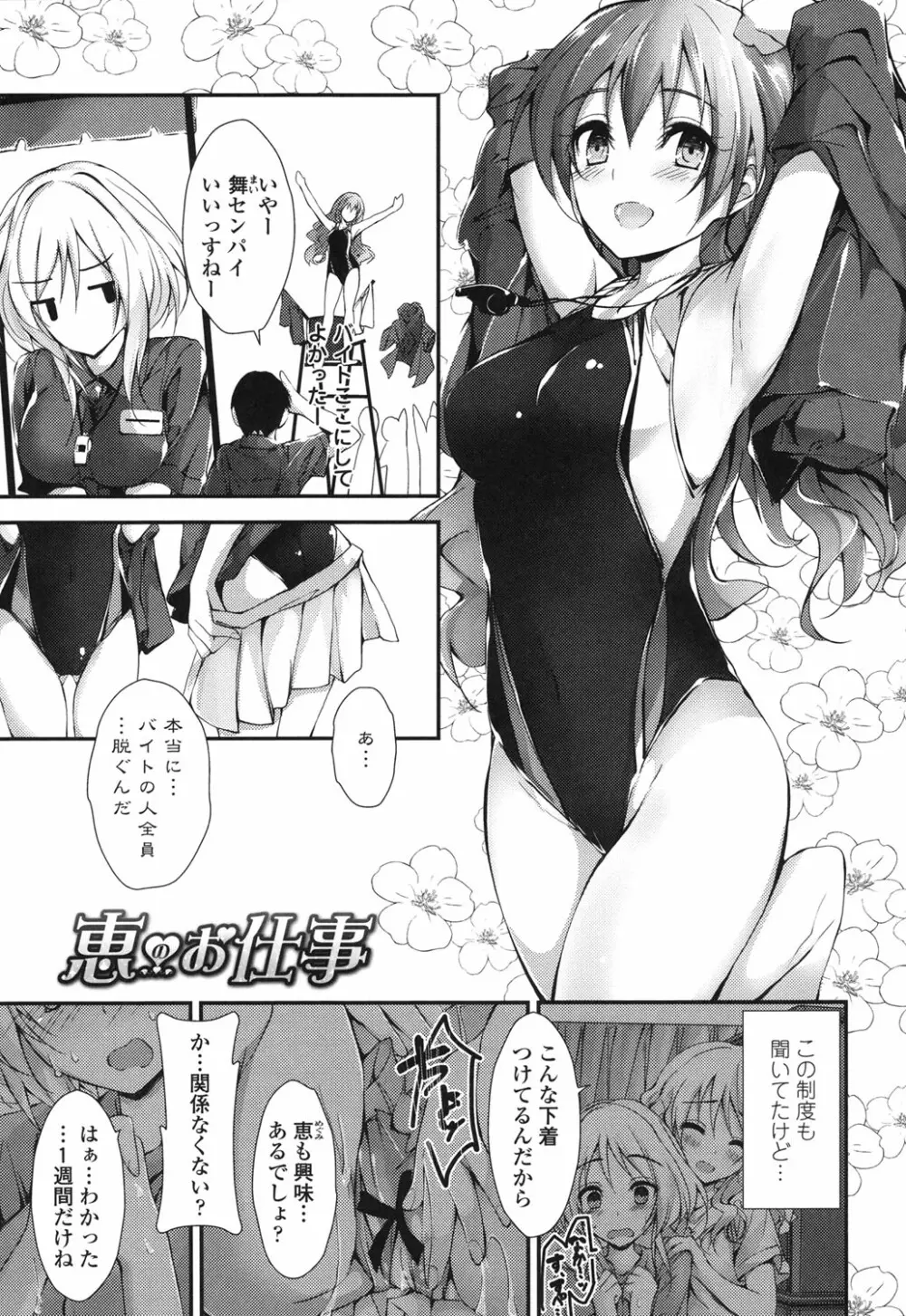 めぐみのおしごと Page.11