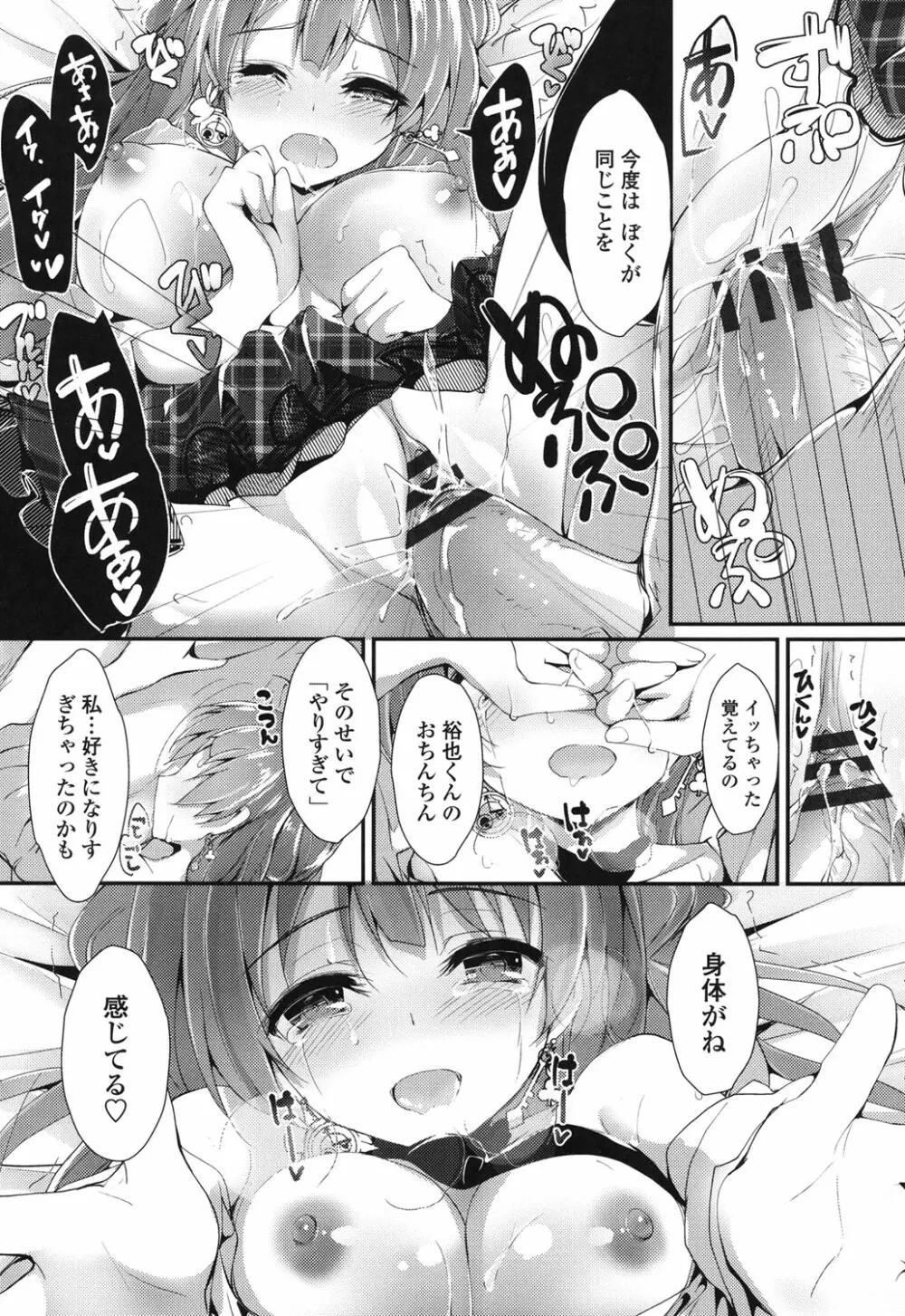 めぐみのおしごと Page.110