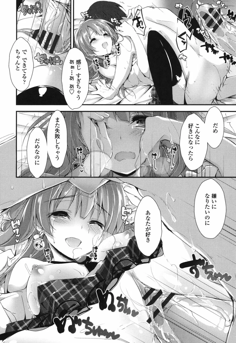 めぐみのおしごと Page.111