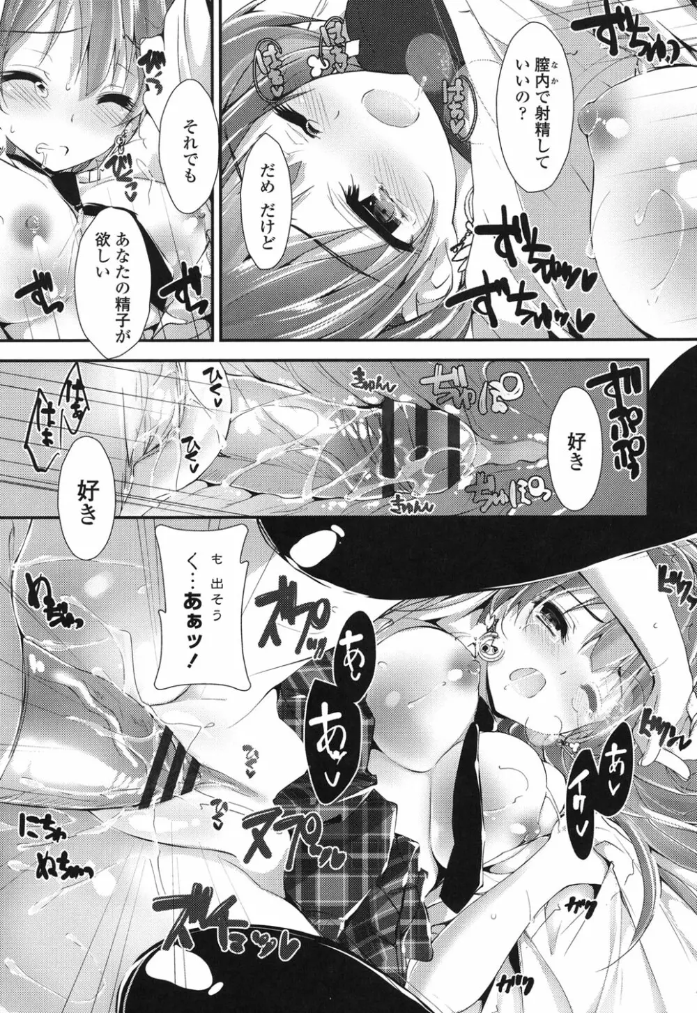 めぐみのおしごと Page.112