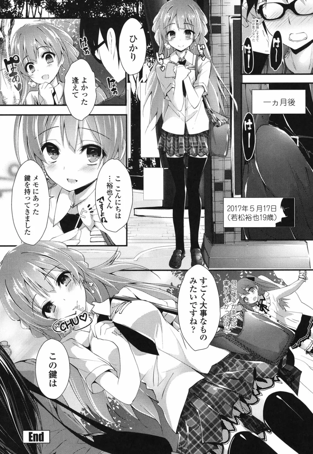 めぐみのおしごと Page.115