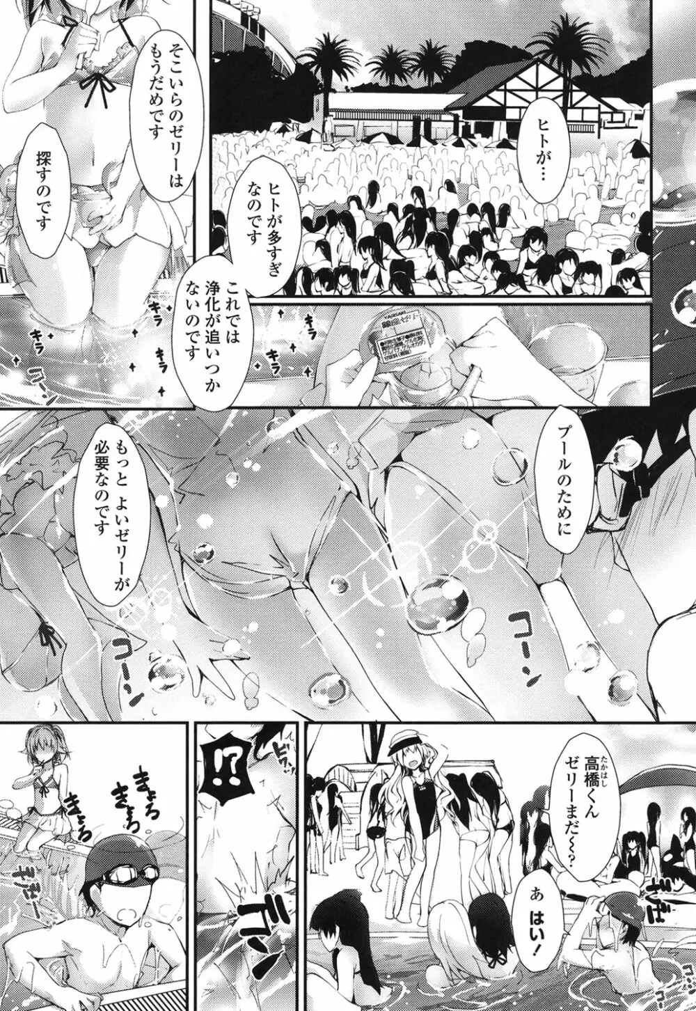 めぐみのおしごと Page.116