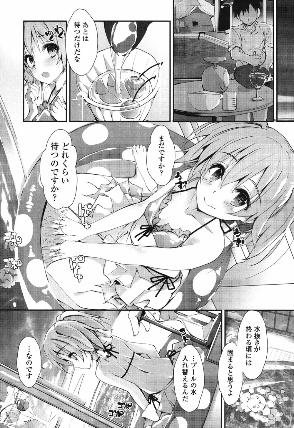 めぐみのおしごと Page.120