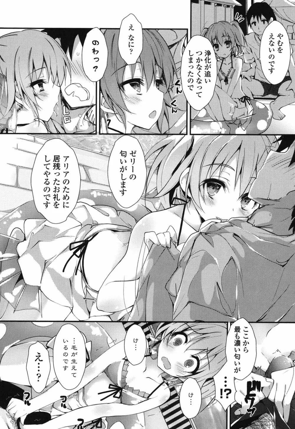 めぐみのおしごと Page.121