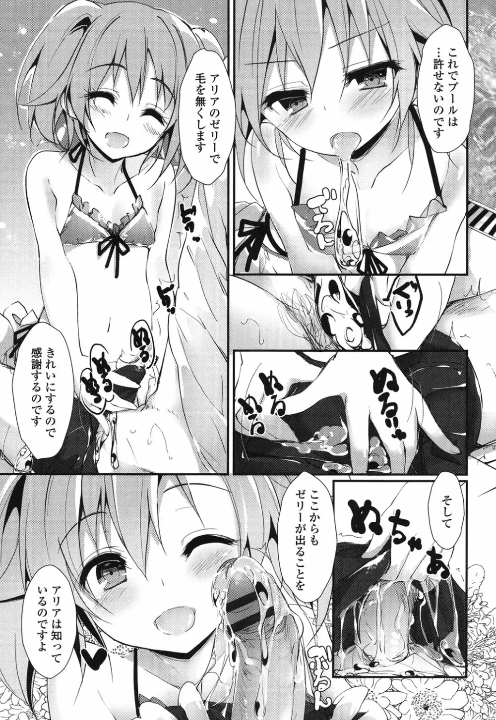 めぐみのおしごと Page.122