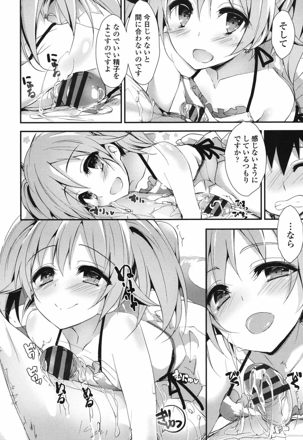 めぐみのおしごと Page.125