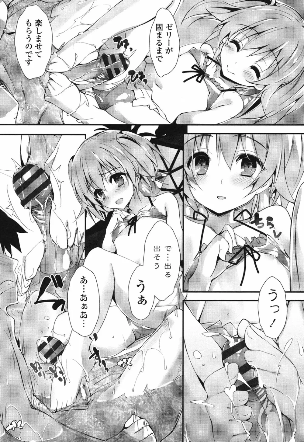 めぐみのおしごと Page.129