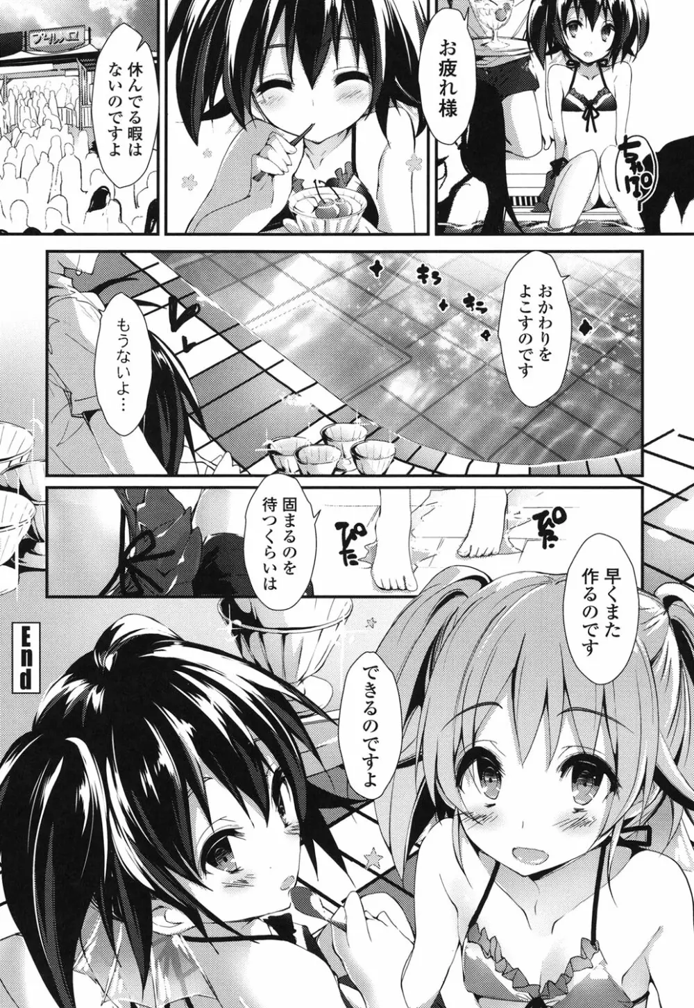 めぐみのおしごと Page.139