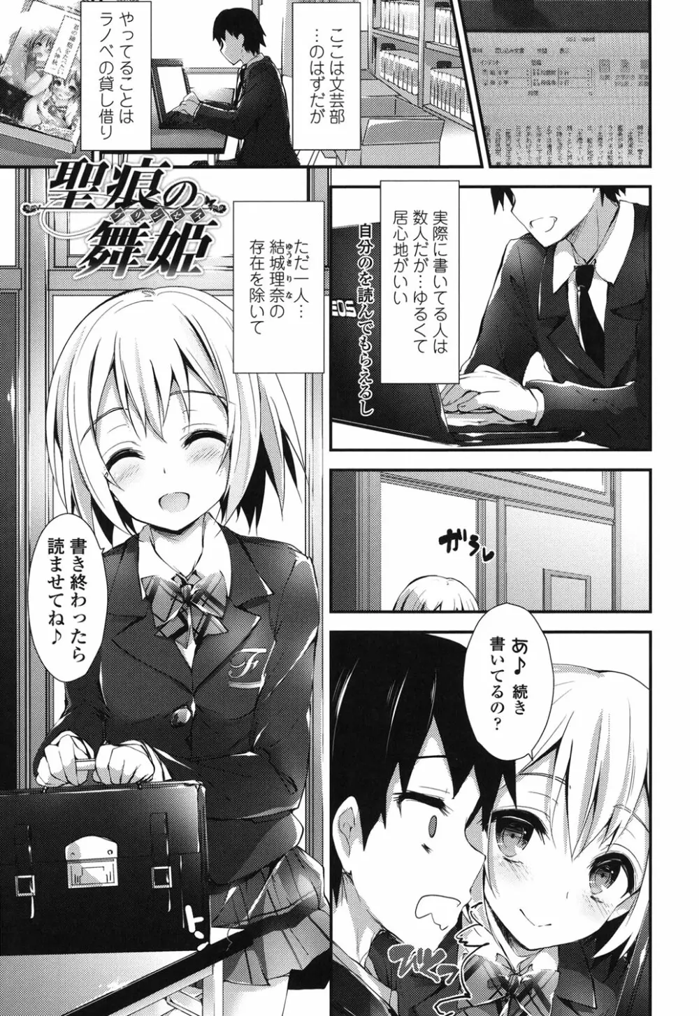 めぐみのおしごと Page.140