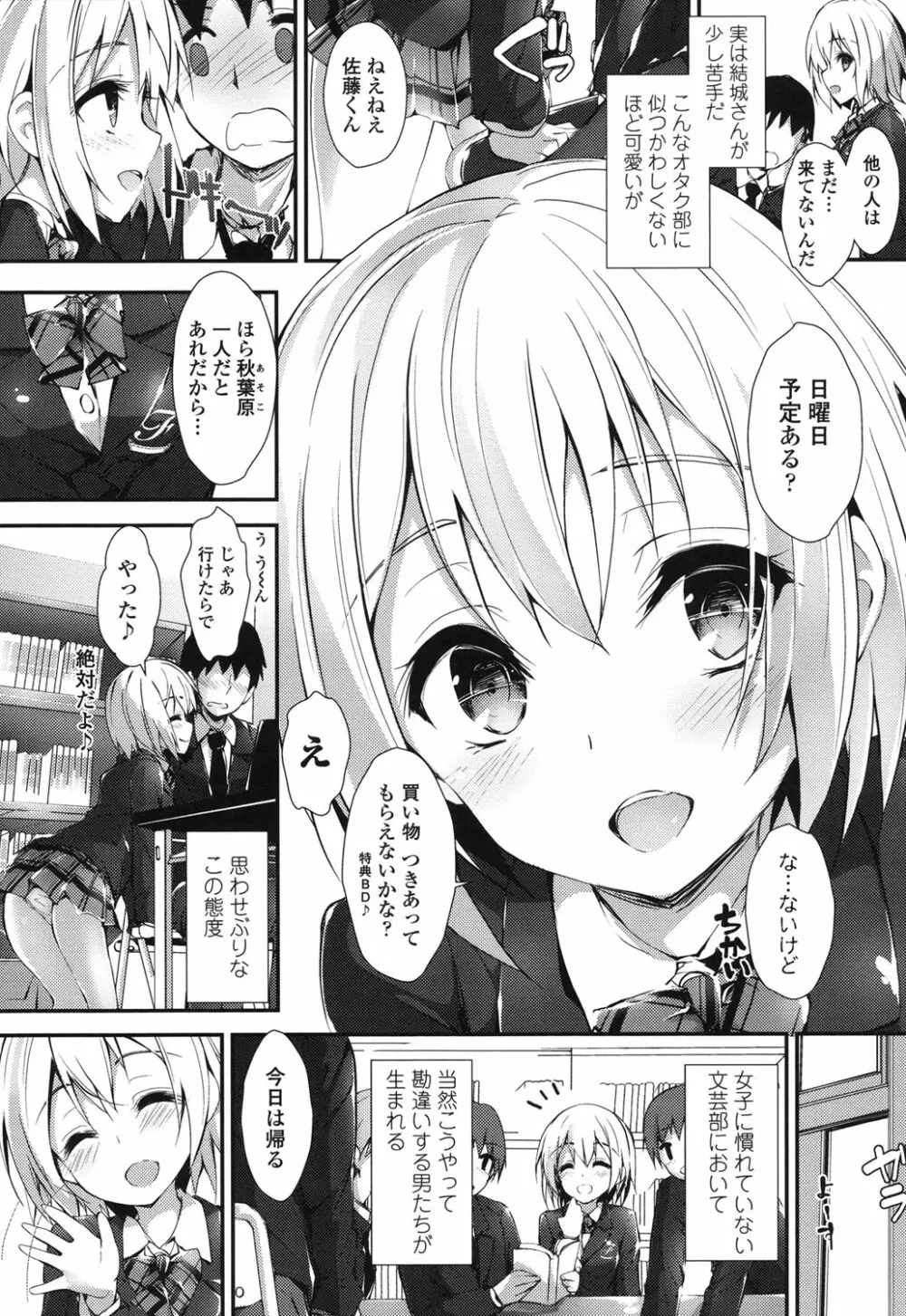めぐみのおしごと Page.141