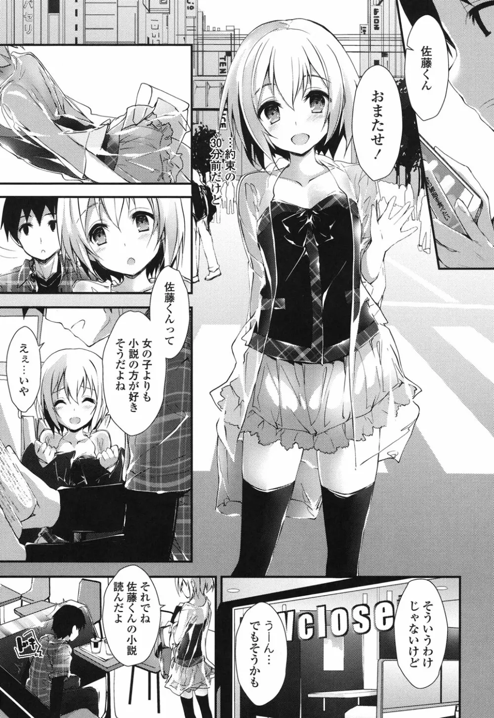 めぐみのおしごと Page.142