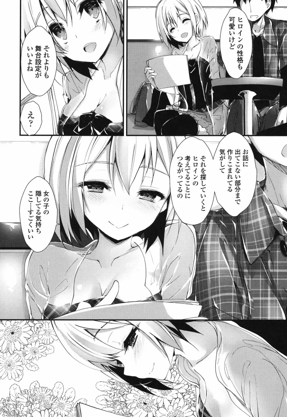 めぐみのおしごと Page.143